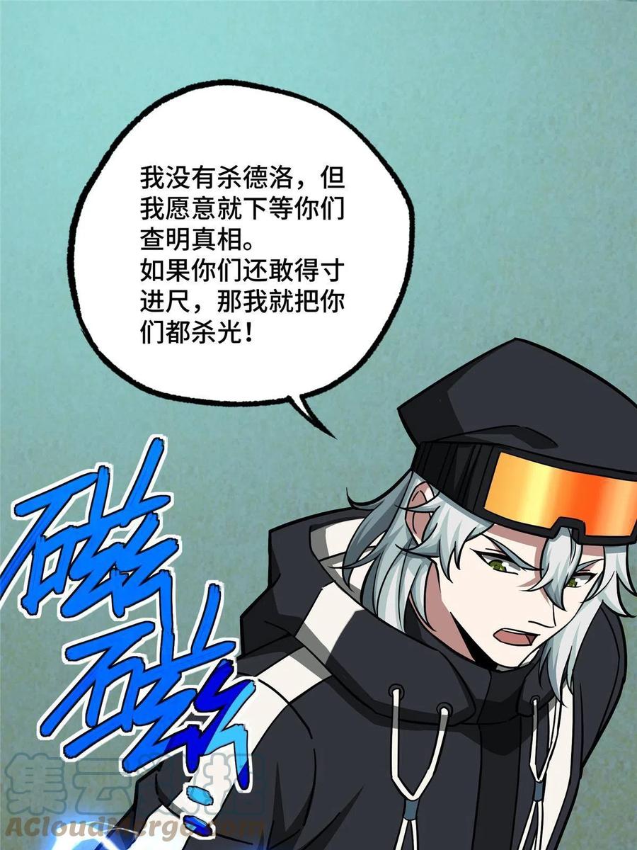 《超神机械师》137 疑云笼罩 第28页