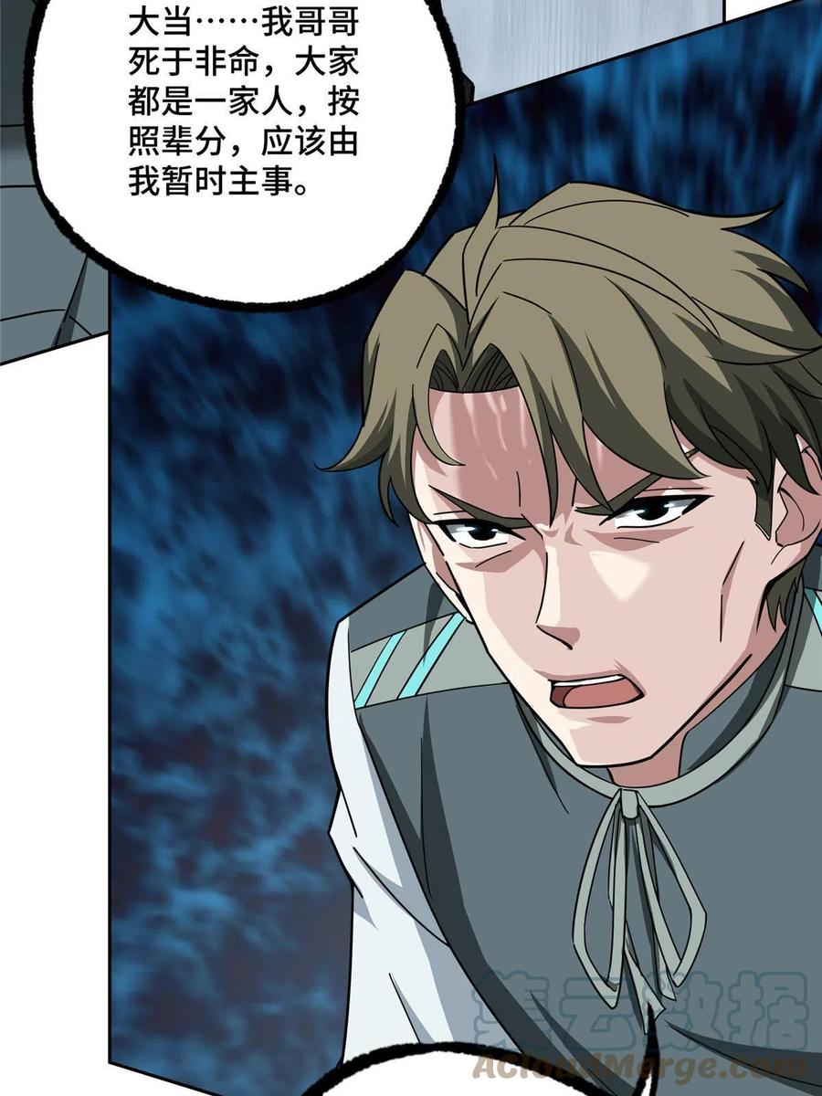 《超神机械师》138 各怀鬼胎 第10页