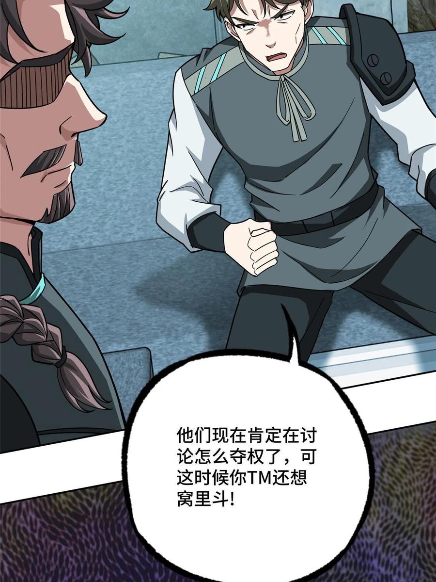 《超神机械师》138 各怀鬼胎 第12页