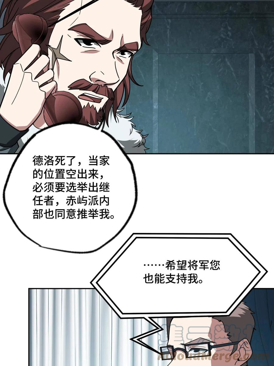 《超神机械师》138 各怀鬼胎 第31页