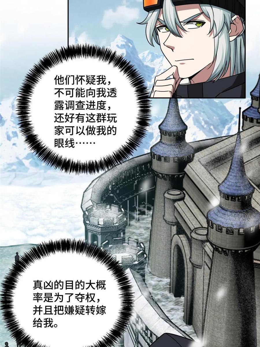 《超神机械师》138 各怀鬼胎 第36页