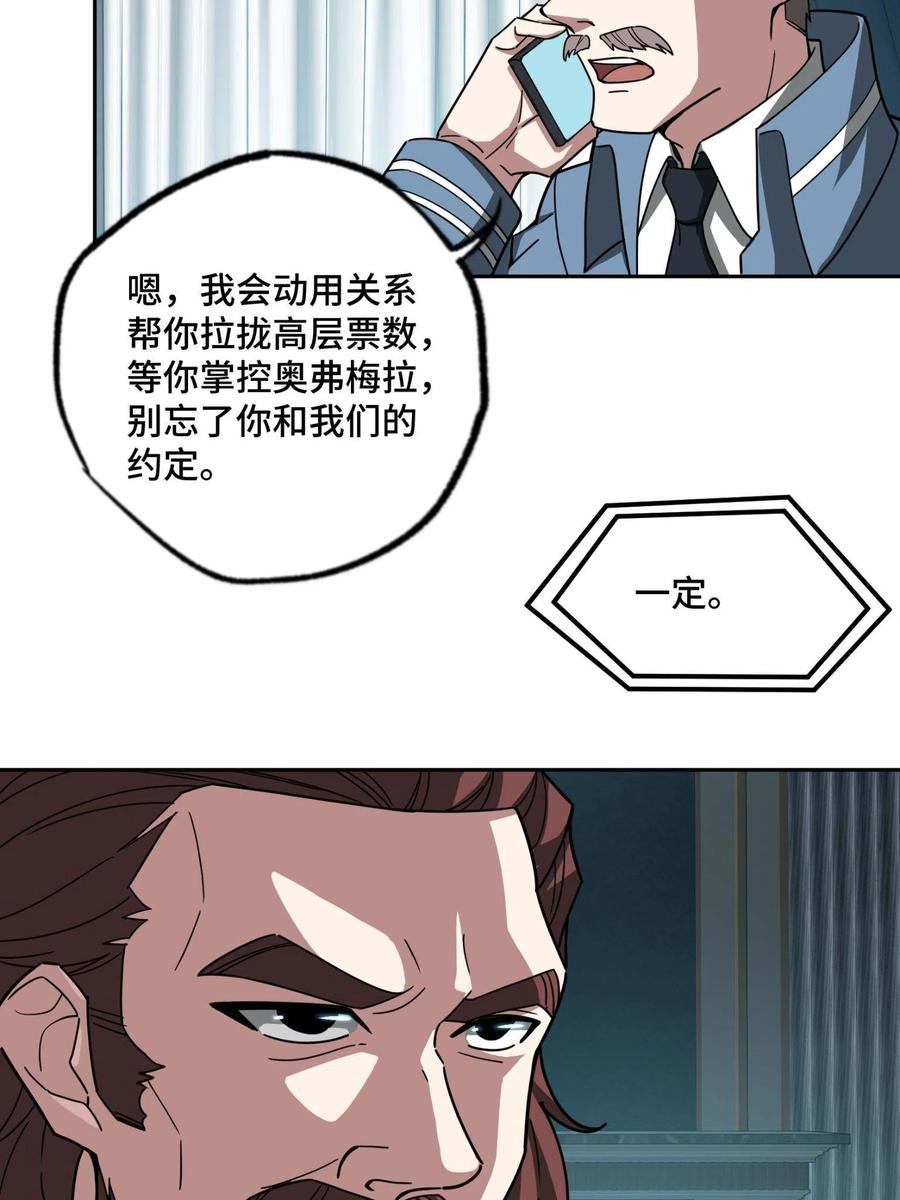 《超神机械师》138 各怀鬼胎 第32页