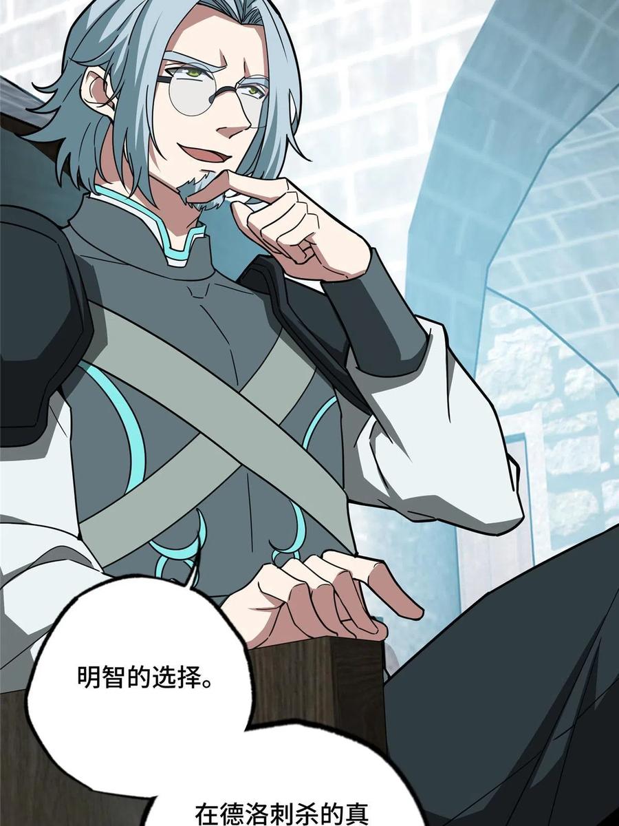 《超神机械师》138 各怀鬼胎 第27页