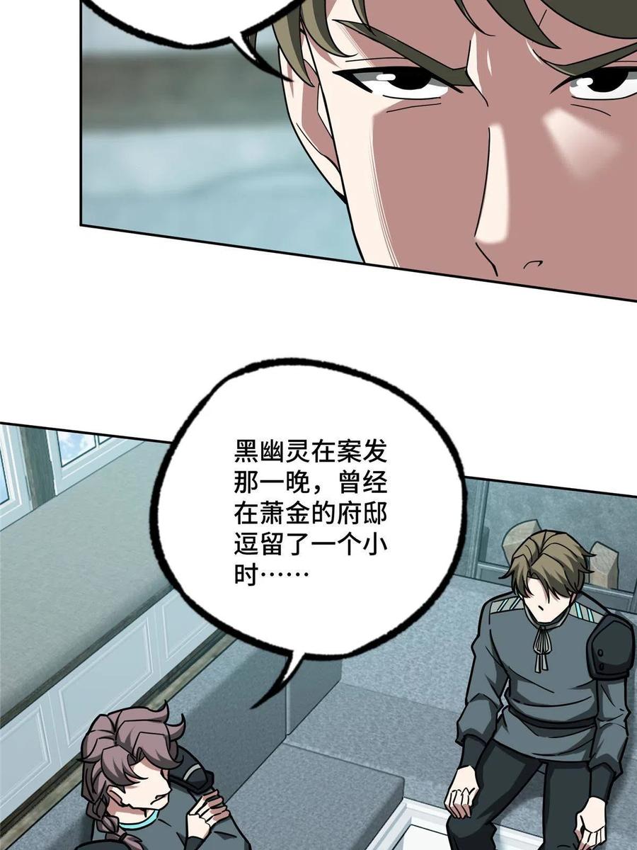 《超神机械师》138 各怀鬼胎 第18页