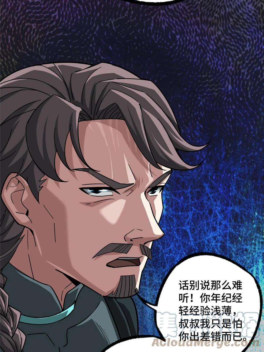 《超神机械师》138 各怀鬼胎 第13页