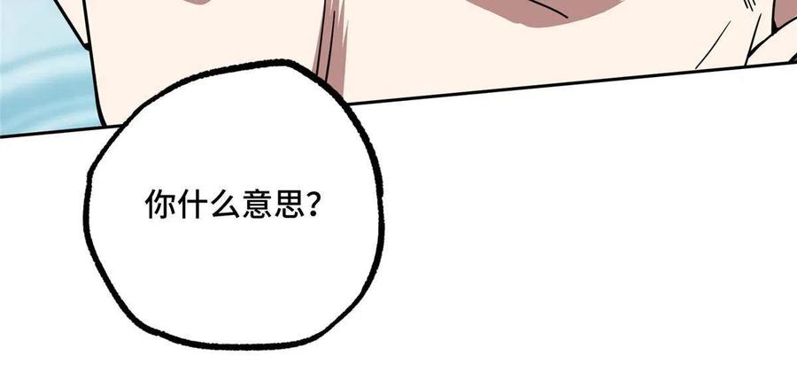 《超神机械师》138 各怀鬼胎 第8页