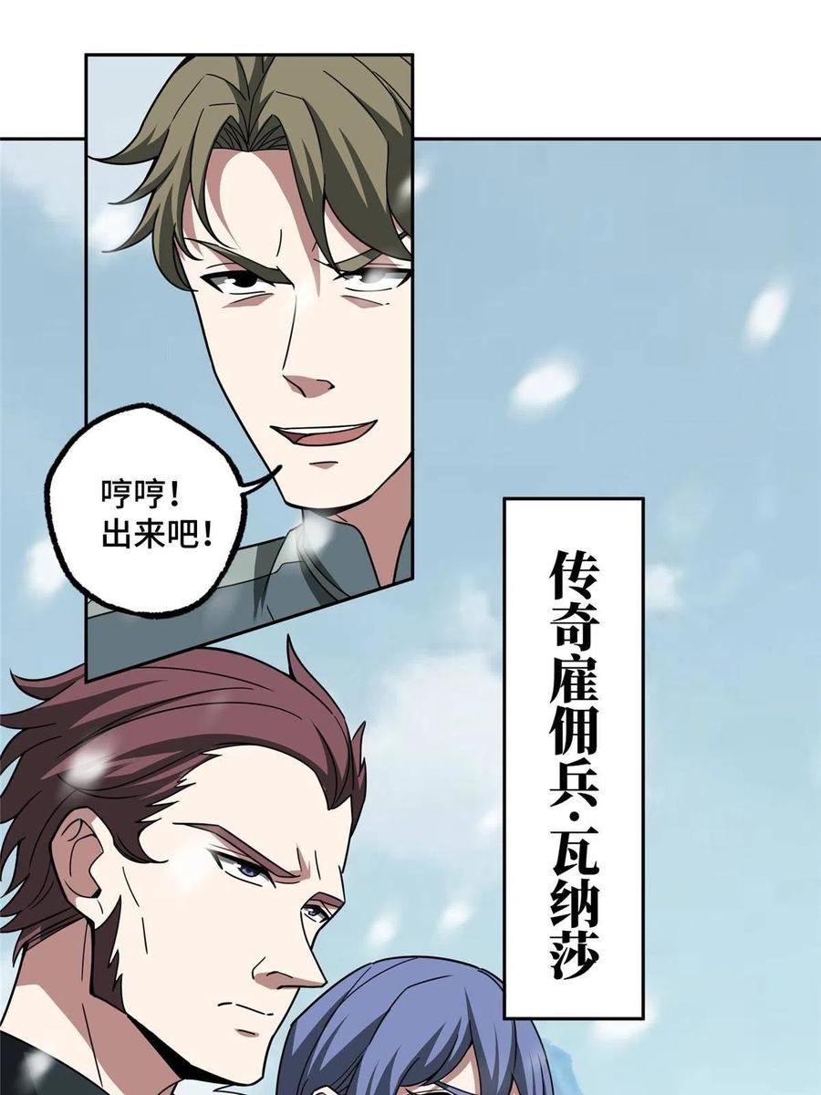 《超神机械师》138 各怀鬼胎 第42页