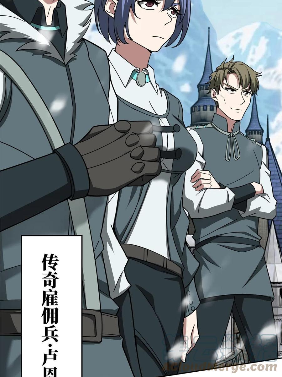 《超神机械师》138 各怀鬼胎 第43页