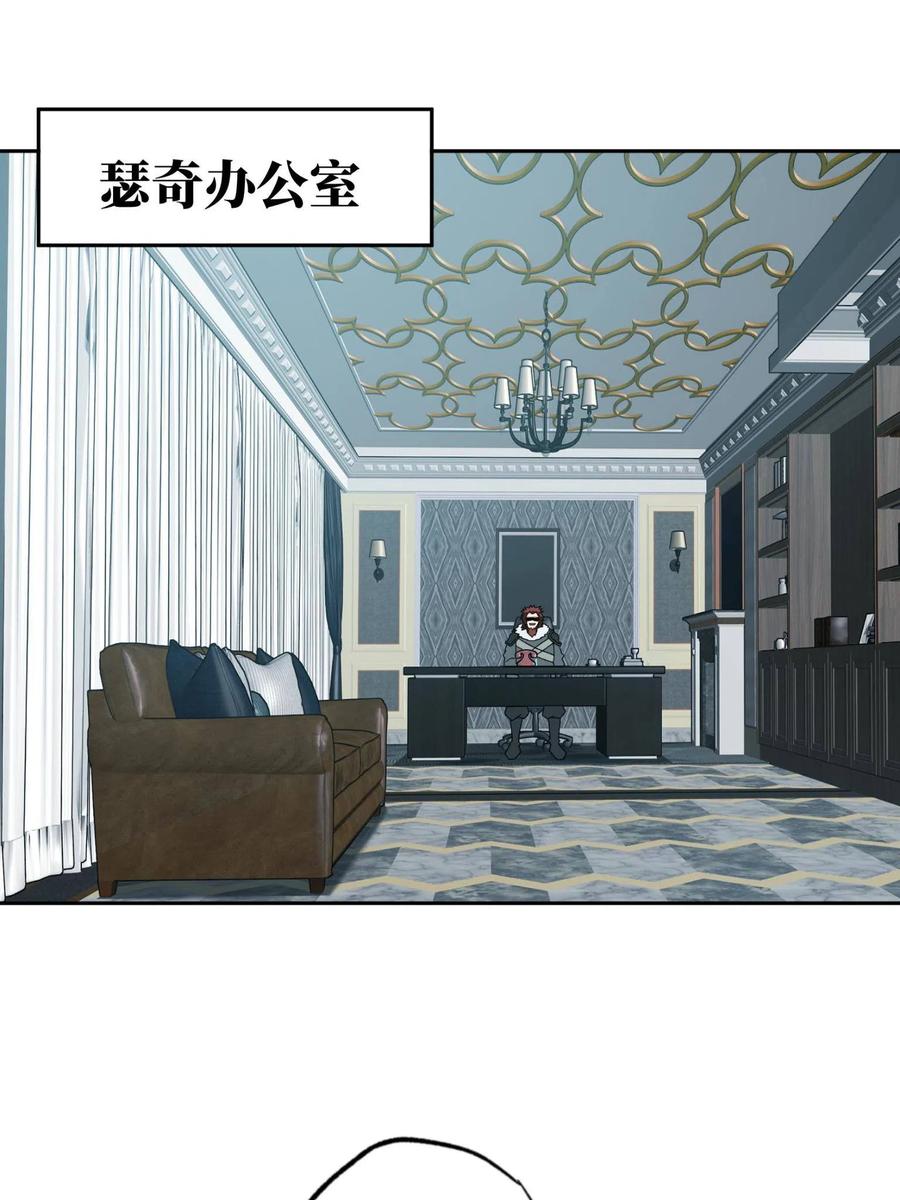 《超神机械师》138 各怀鬼胎 第29页