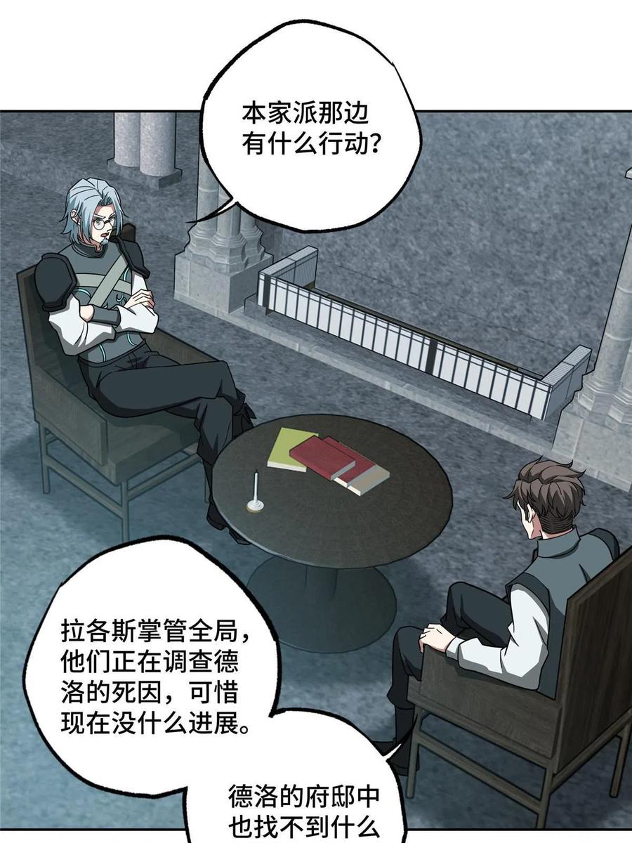 《超神机械师》138 各怀鬼胎 第23页