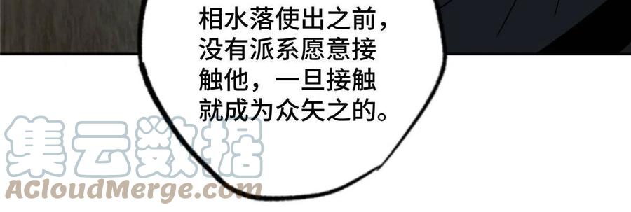 《超神机械师》138 各怀鬼胎 第28页