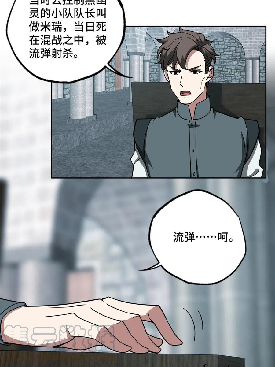 《超神机械师》138 各怀鬼胎 第25页