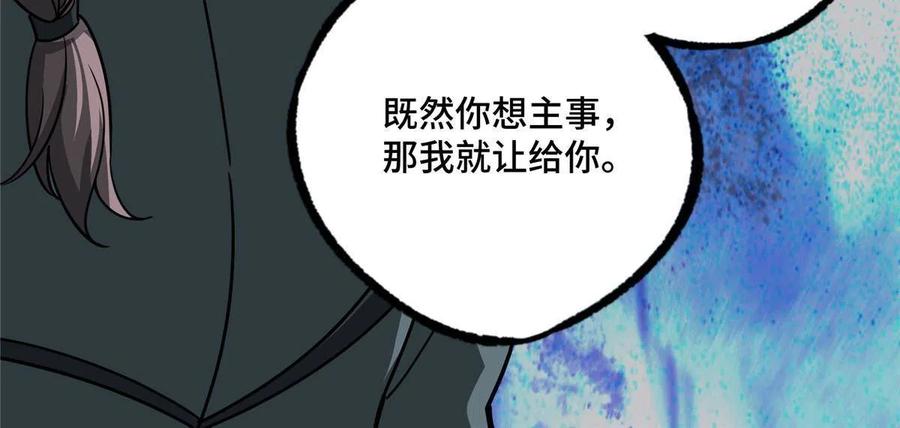 《超神机械师》138 各怀鬼胎 第14页