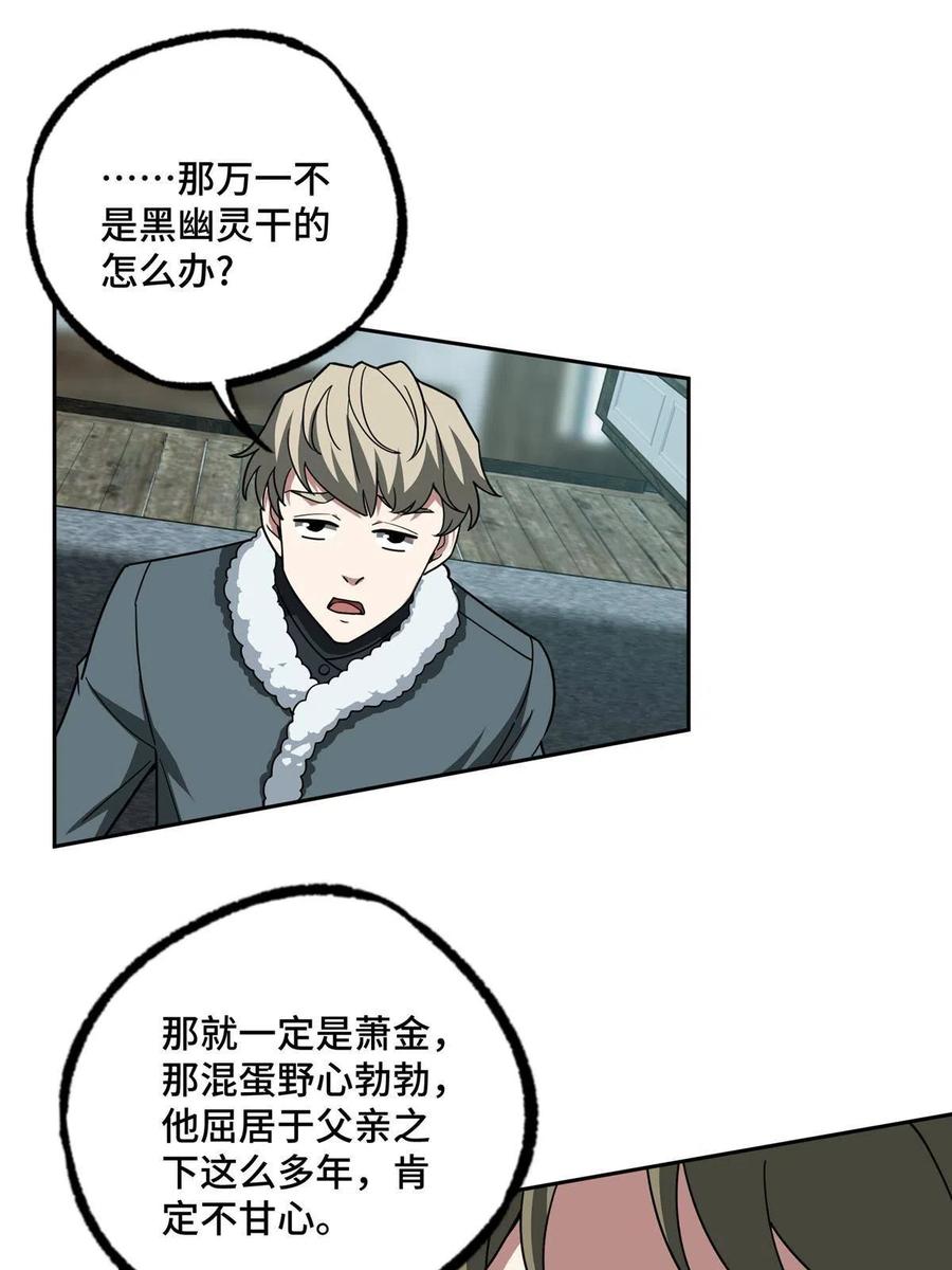 《超神机械师》138 各怀鬼胎 第17页