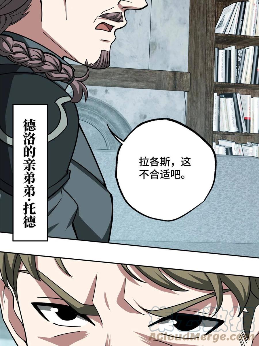 《超神机械师》138 各怀鬼胎 第7页