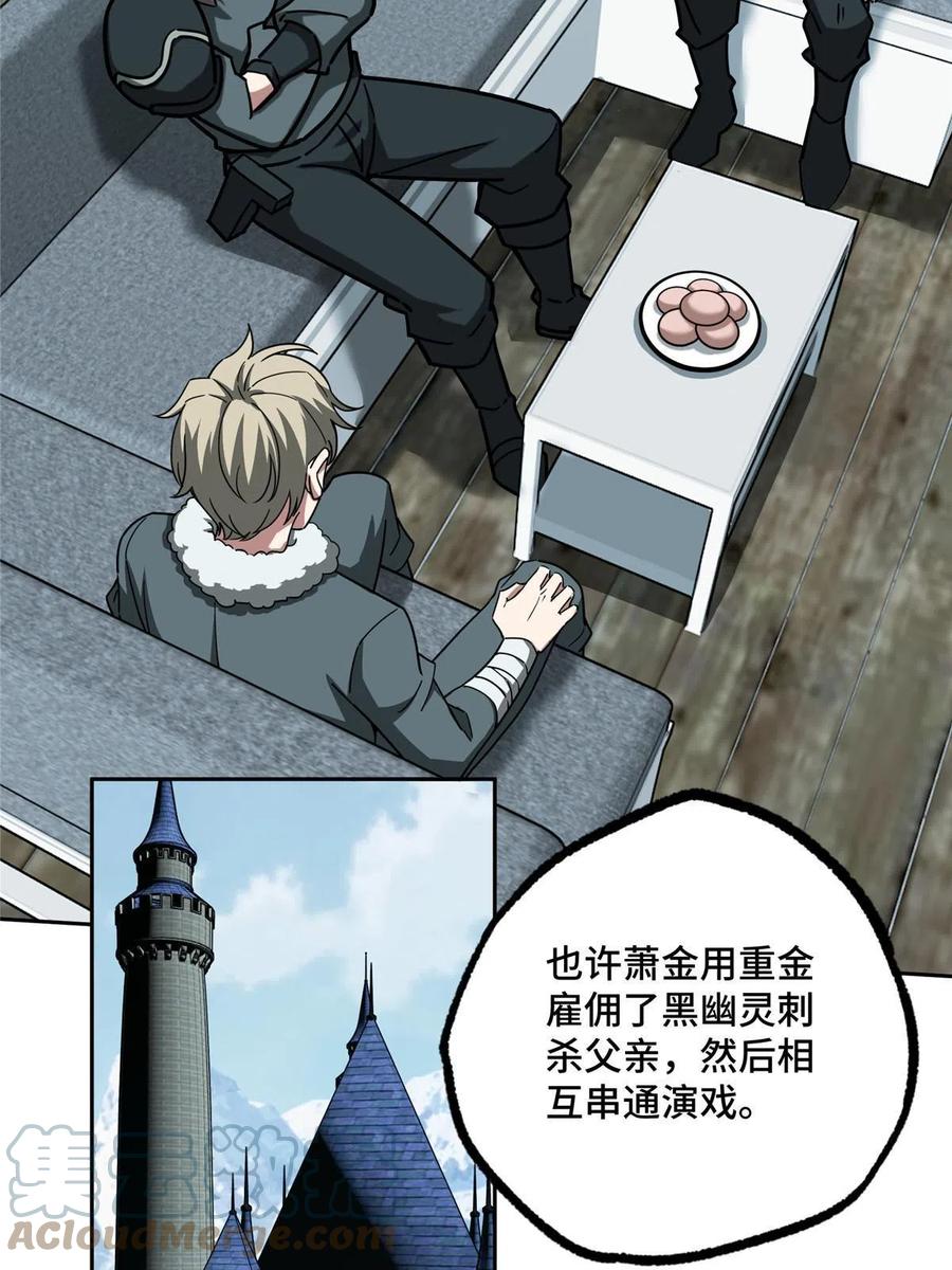 《超神机械师》138 各怀鬼胎 第19页