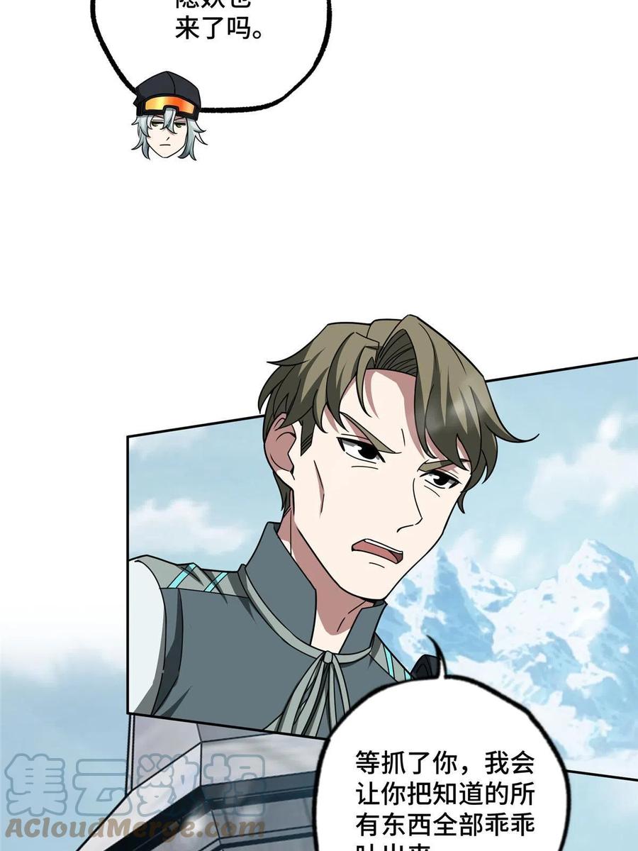 《超神机械师》138 各怀鬼胎 第46页