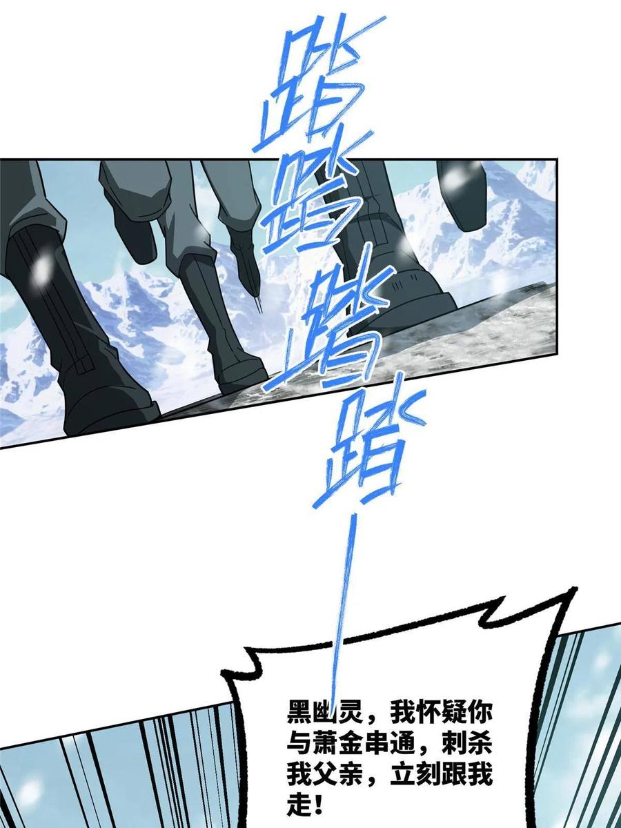 《超神机械师》138 各怀鬼胎 第39页