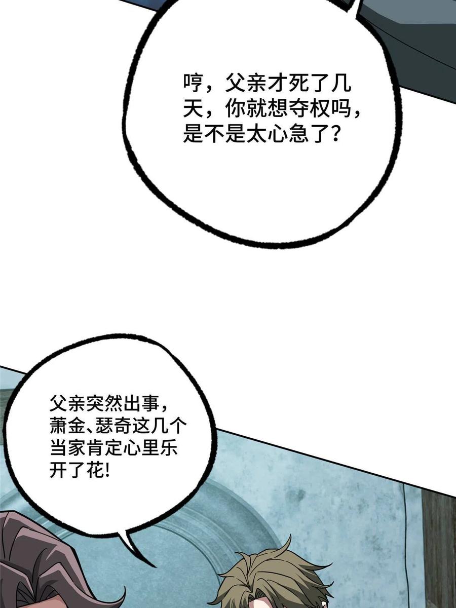 《超神机械师》138 各怀鬼胎 第11页
