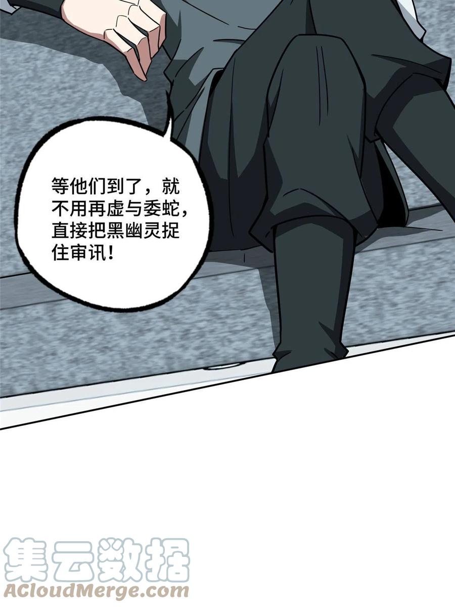 《超神机械师》138 各怀鬼胎 第16页