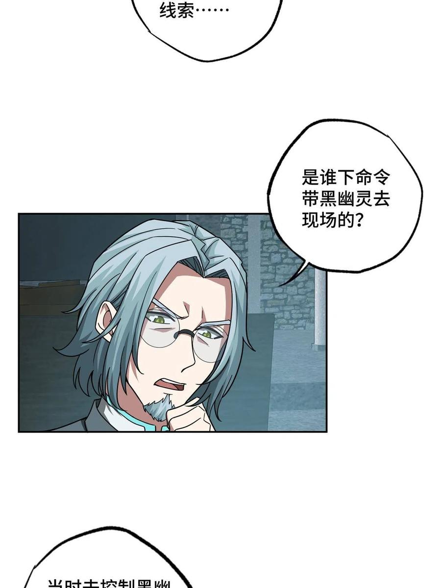 《超神机械师》138 各怀鬼胎 第24页