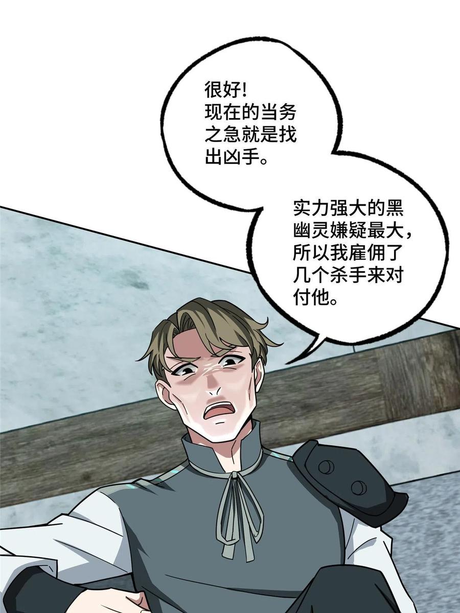 《超神机械师》138 各怀鬼胎 第15页