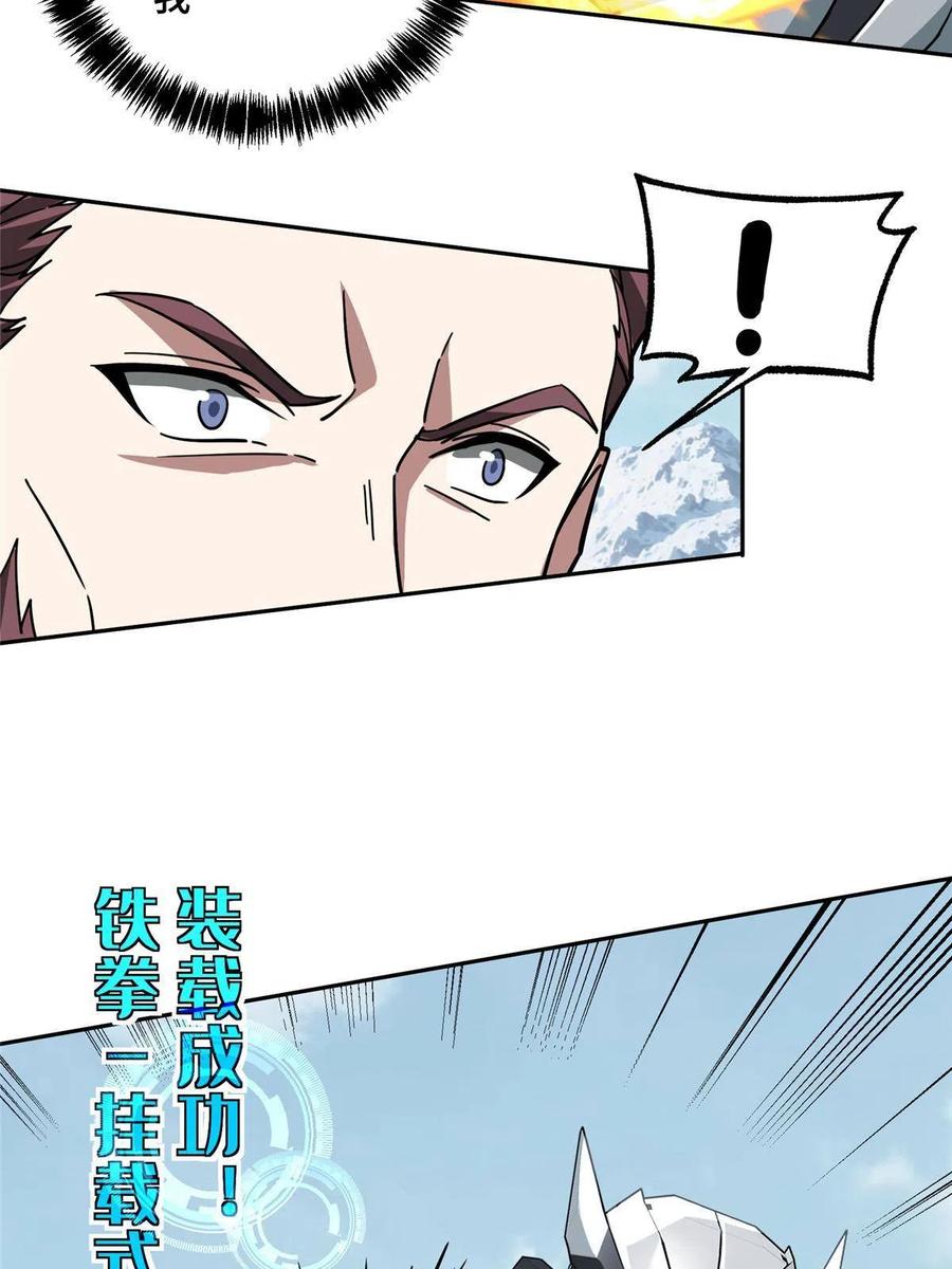 《超神机械师》139 以一敌三 第44页