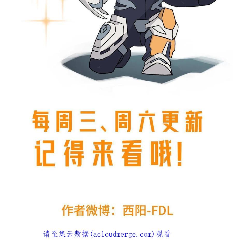 《超神机械师》140 反杀 第54页