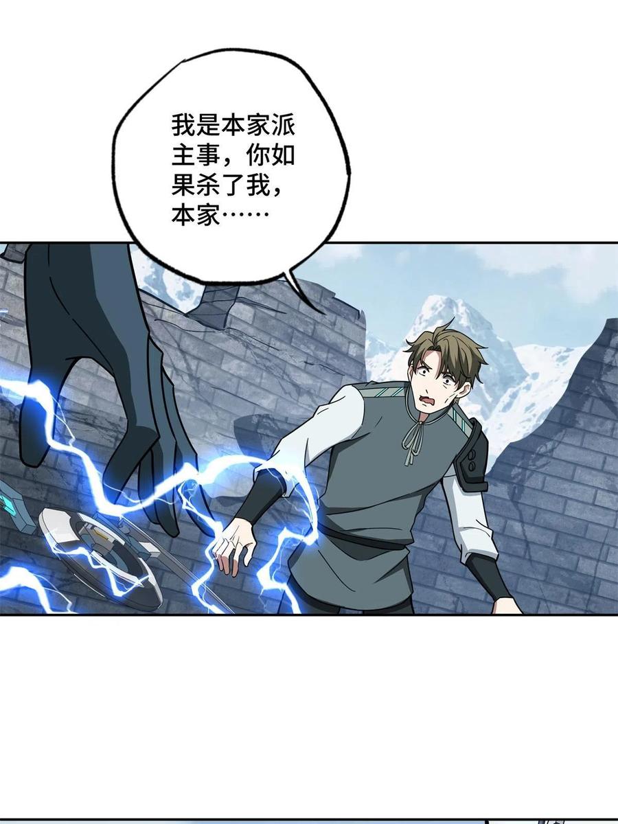 《超神机械师》140 反杀 第47页