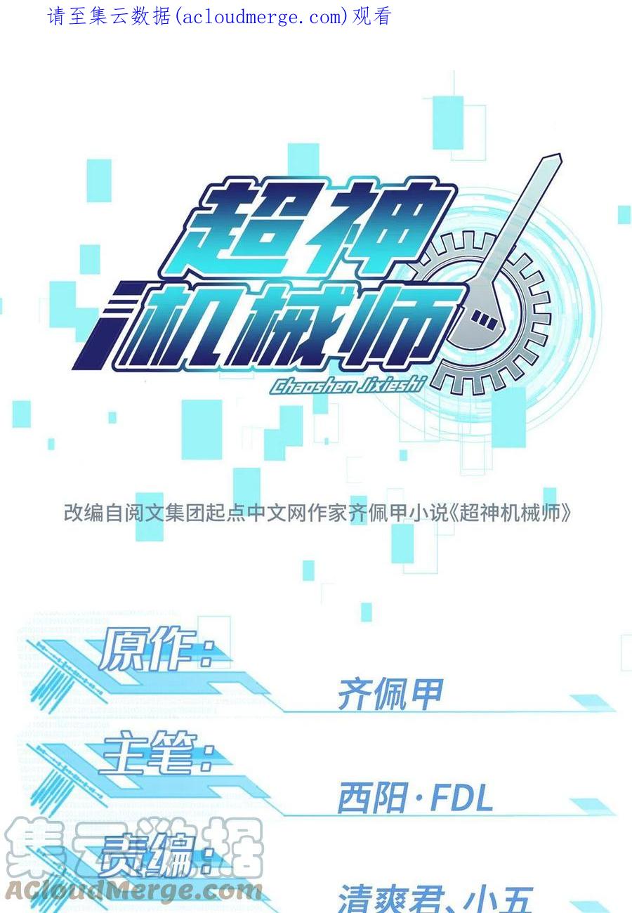 《超神机械师》140 反杀 第1页