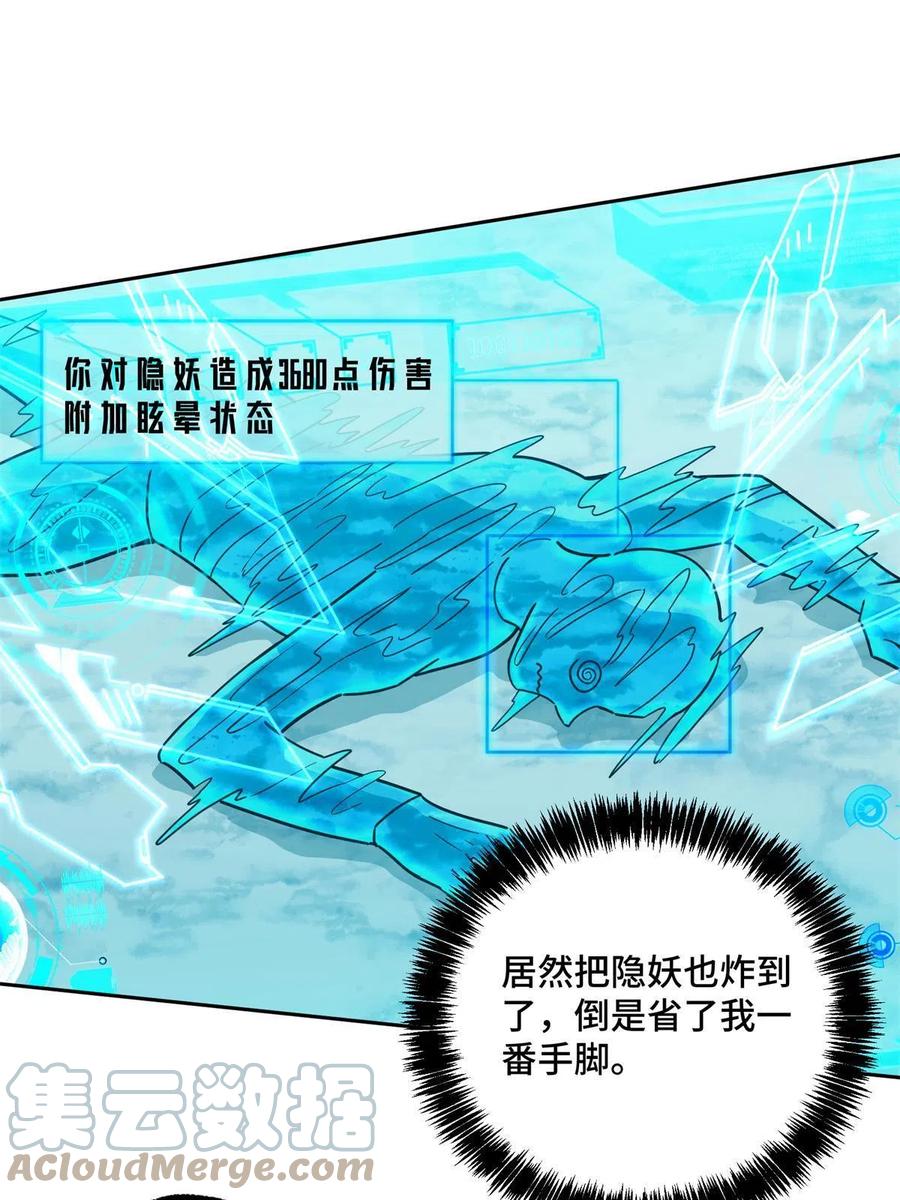《超神机械师》140 反杀 第37页