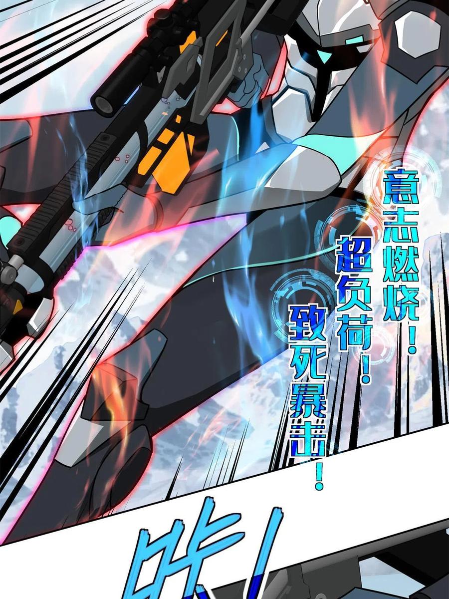 《超神机械师》140 反杀 第17页