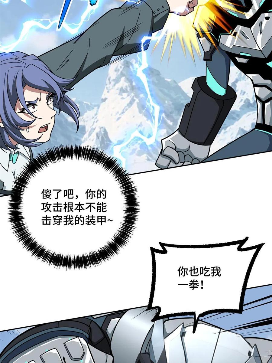 《超神机械师》140 反杀 第6页
