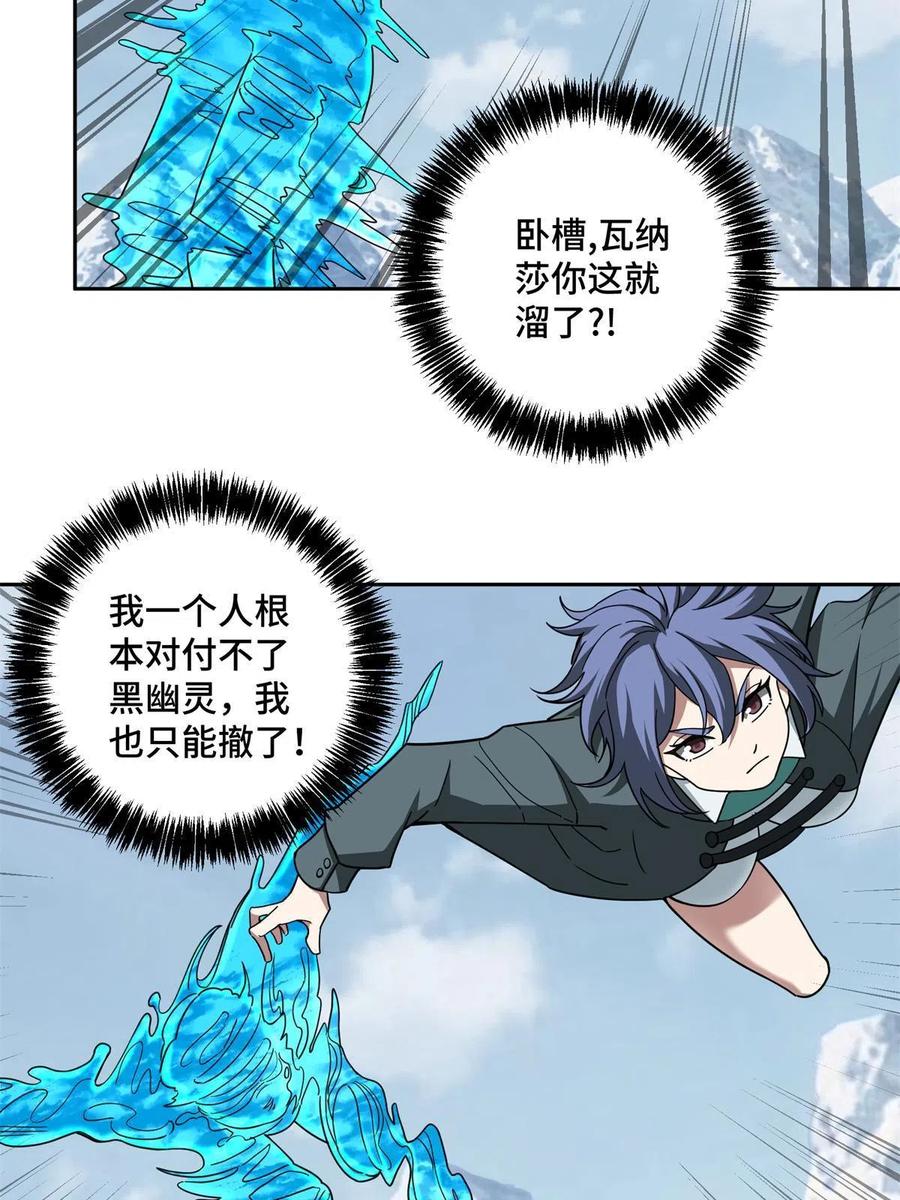 《超神机械师》140 反杀 第27页