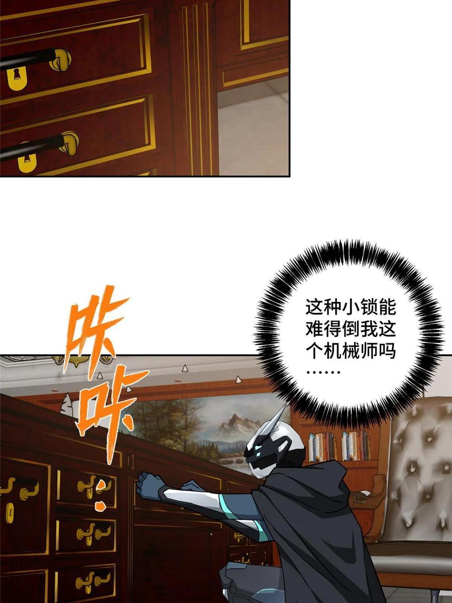 超神机械师 141 露出马脚 第36页