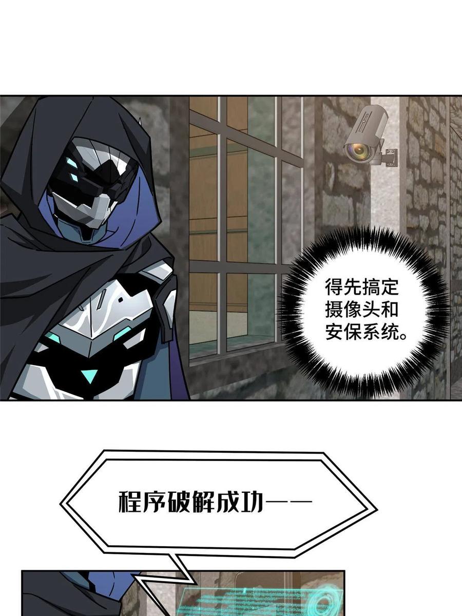 超神机械师 141 露出马脚 第32页