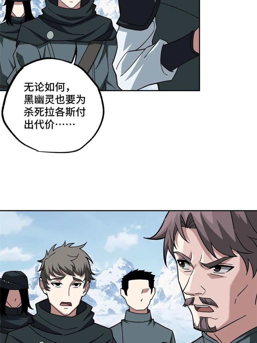 超神机械师 141 露出马脚 第6页