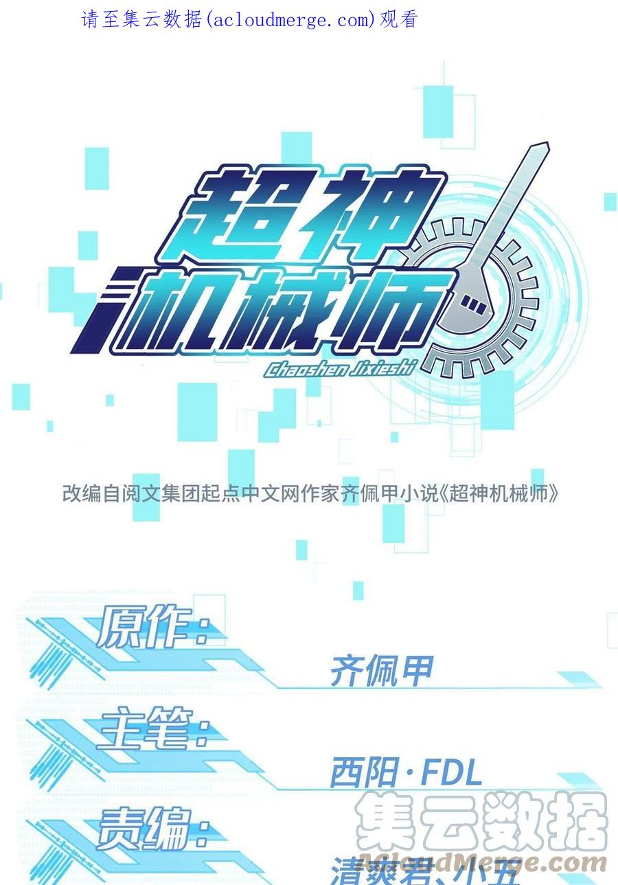 超神机械师 141 露出马脚 第1页