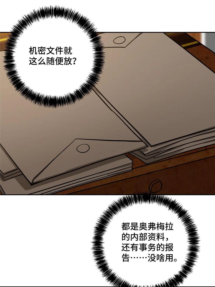 超神机械师 141 露出马脚 第38页
