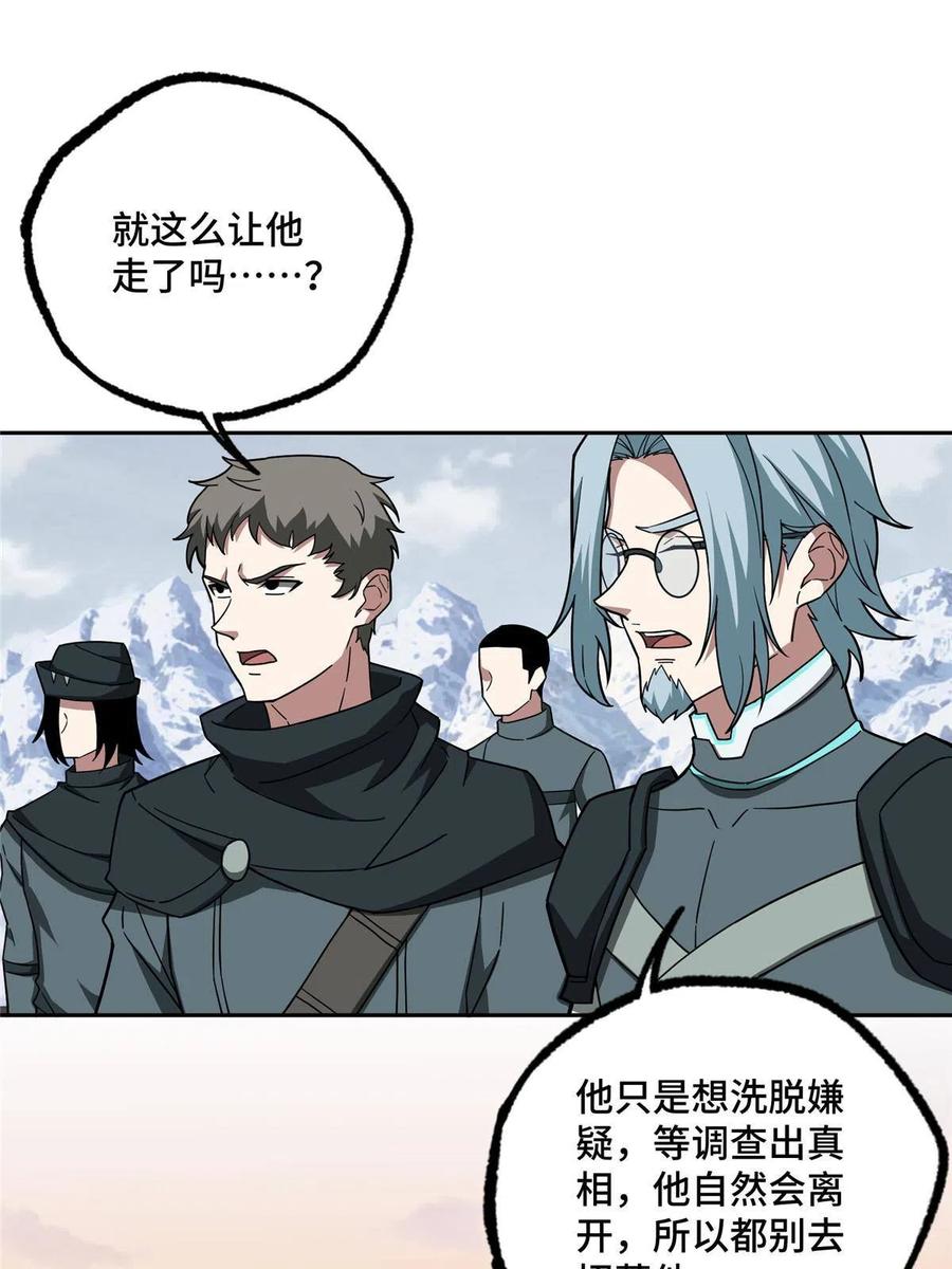 超神机械师 141 露出马脚 第9页