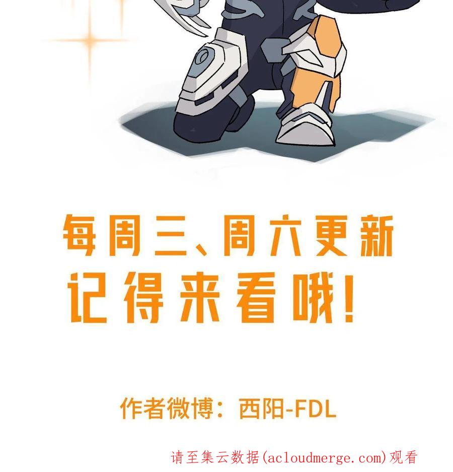 超神机械师 141 露出马脚 第51页
