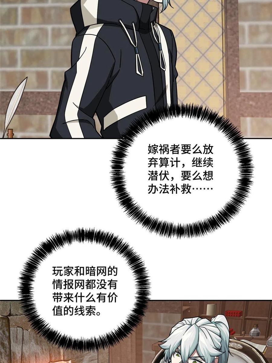 超神机械师 141 露出马脚 第18页
