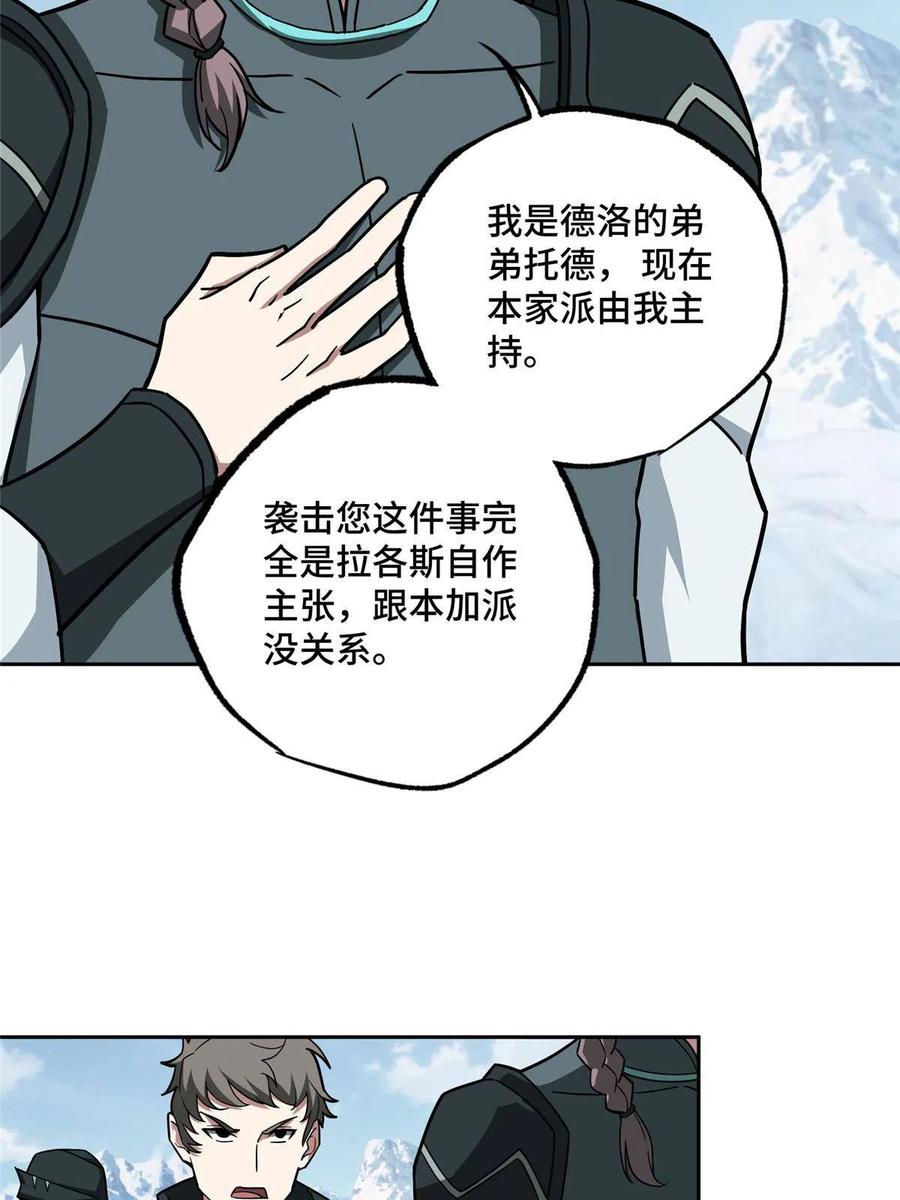 超神机械师 141 露出马脚 第5页
