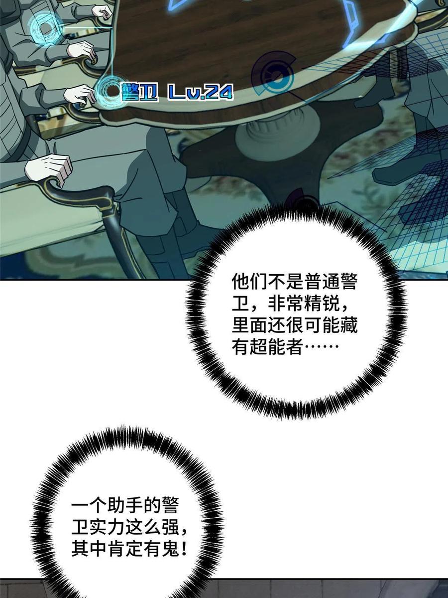 超神机械师 141 露出马脚 第45页