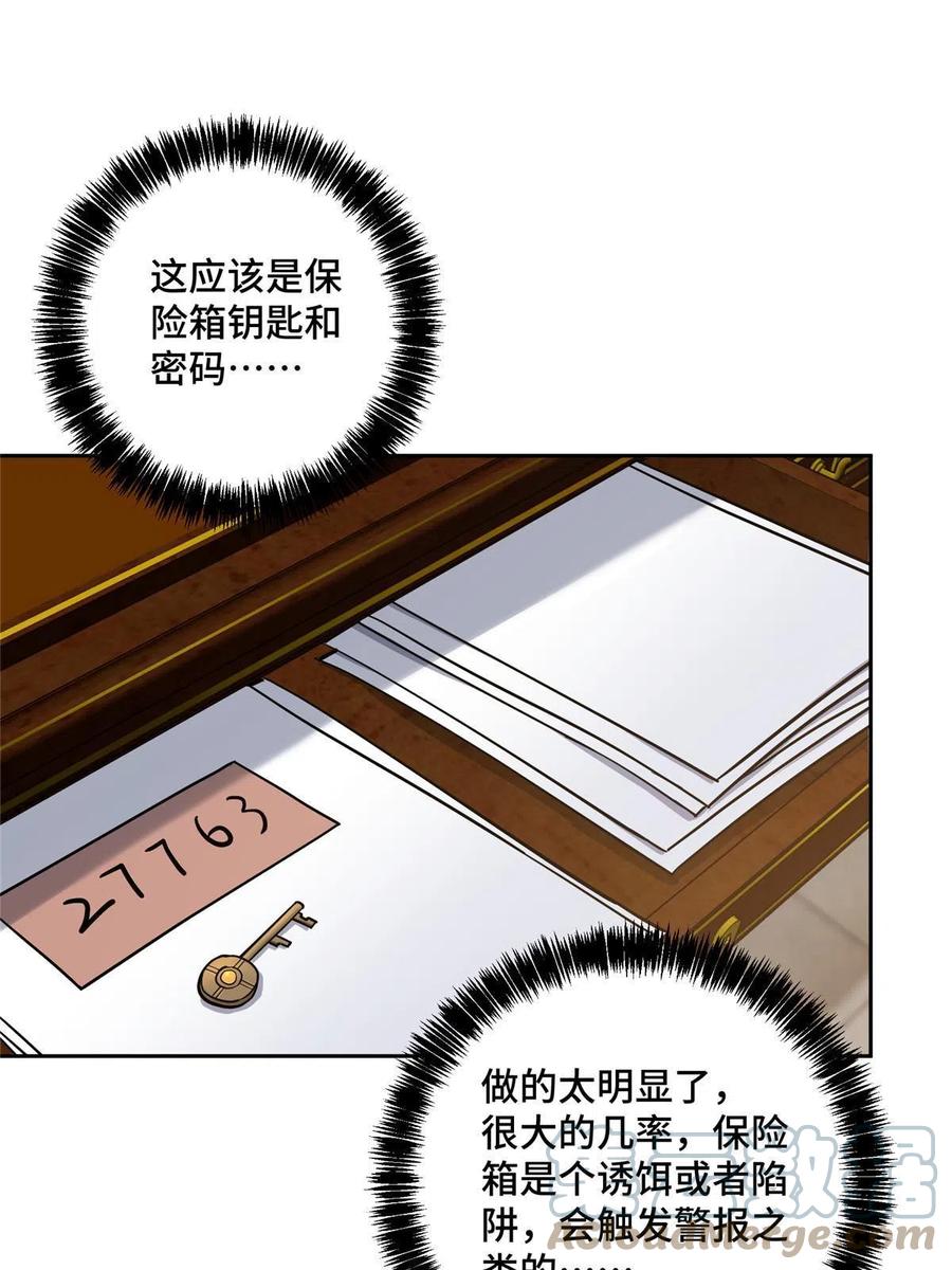 超神机械师 141 露出马脚 第40页