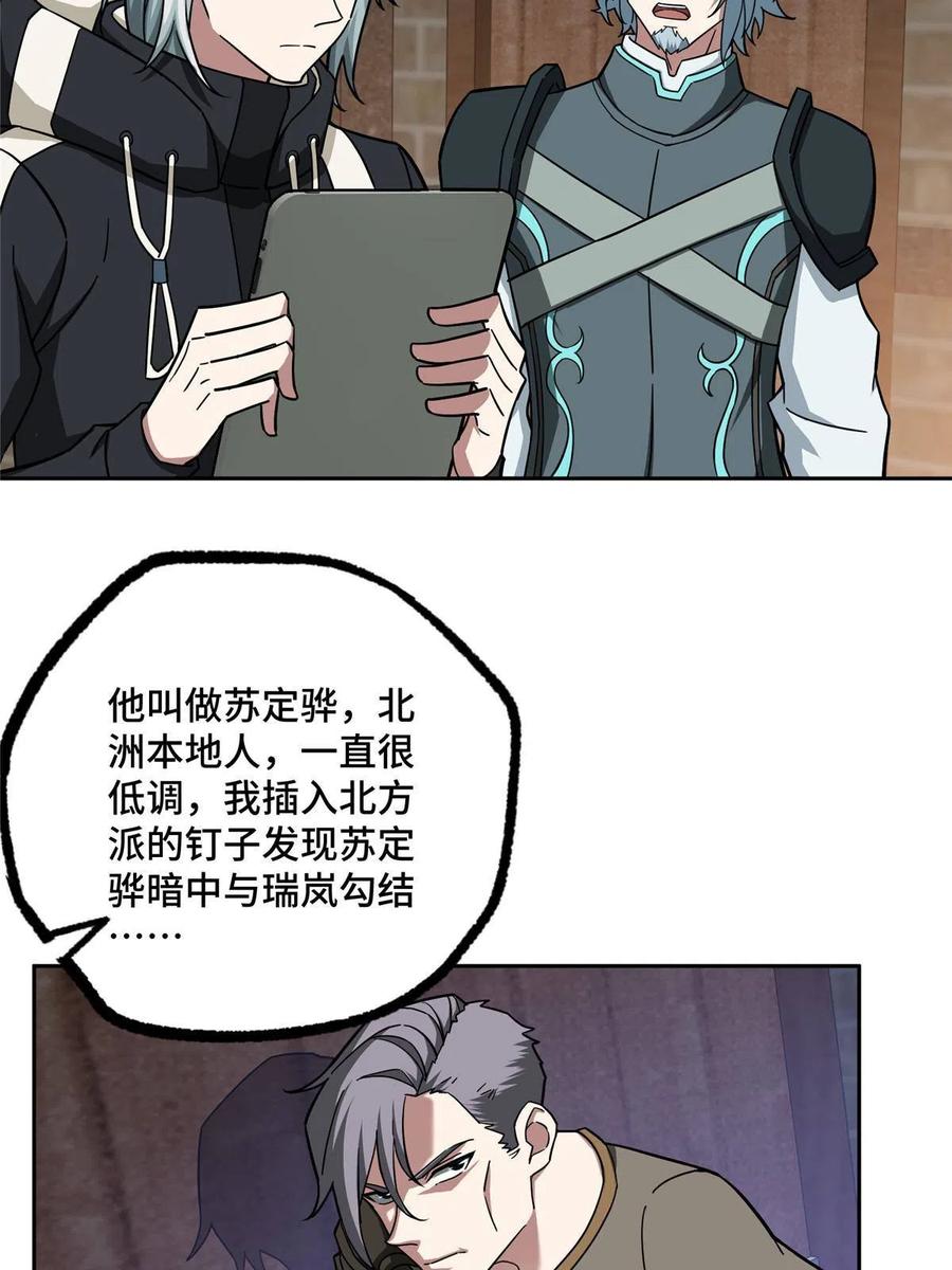 超神机械师 141 露出马脚 第24页
