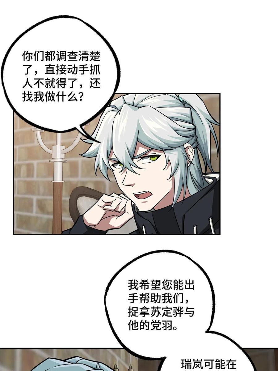 超神机械师 141 露出马脚 第26页
