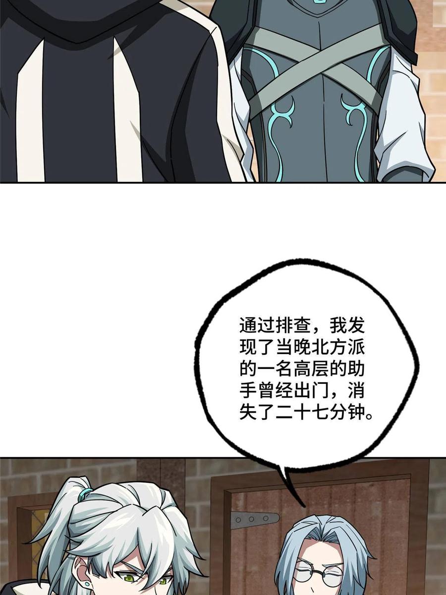 超神机械师 141 露出马脚 第23页