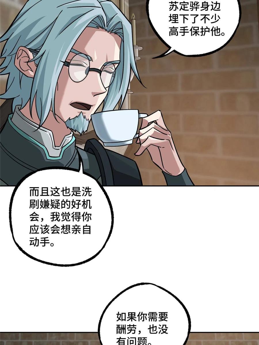 超神机械师 141 露出马脚 第27页