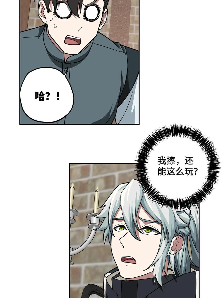 《超神机械师》142 加入萧家 第45页
